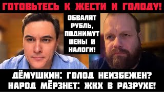 Готовьтесь к жести! Голод неизбежен? Техногенные катастрофы! Яйца Эрдогана не спасут. Дёмушкин