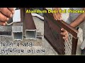 Aluminum door making//Aluminum Bathroom Door//aluminium ka kam kaise sikhe
