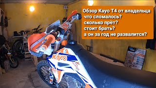 Обзор Kayo T4 2021. Итоги летнего сезона. Недостатки и мои доработки, нюансы запуска мотора