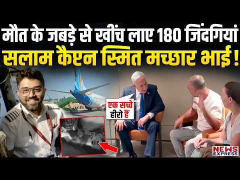 आसमान में मौत के जबड़े से 180 जिंदगियां खींच लाने वाले कैप्टन स्मित मच्छार को दुनिया ठोक रही है सलाम