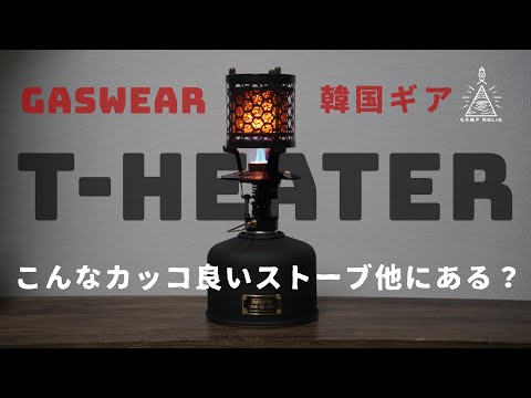 T-HEATER GASWARE アウトドア キャンプ ポータブルストーブ Amazon | T-HEATER GASWARE アウトドア キャンプ ポータブルストーブ