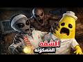 اشتغلنا في فندق مسكون 🫥💔 | الشقة المسكونة