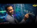 حاصل الإذابة من الصفر للاحتراف شرح عبقري طرق حل أي سؤال في ثواني مع مستر إبراهيم أبوالغيط
