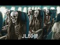 【映画紹介】1984年離陸、2019年着陸：92体の骸骨を乗せた呪われた飛行機！