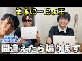 【第1回】えるにーにょ王