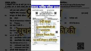 Class 9th annual Computer💻 Paper 2026 || rbse 9th class Concept of information technology paper