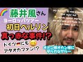 風さん！㊗️ヨーロッパツアー！初日に真っ赤なお祝い!?ぶん回すの巻！😆本日の1日1虹蚕は。。
