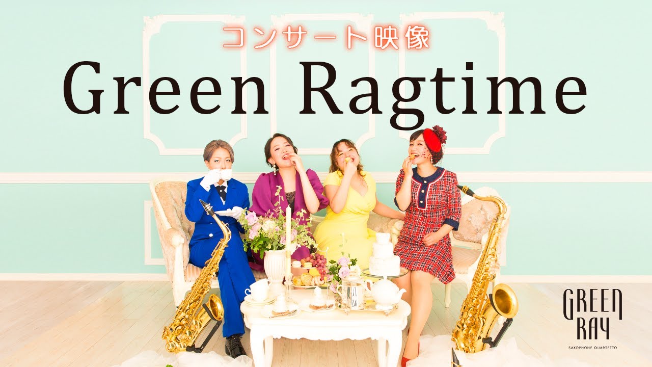 【サックス四重奏】Green Ragtime / Tetsuya Yamamoto【Saxophone Quartet】 - YouTube