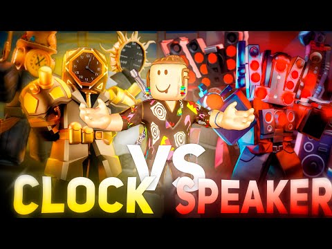 CLOCK MAN ПРОТИВ SPEAKER MAN в Туалет Товер Дефенс Роблокс ?| Roblox Toilet Tower Defense