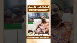 मीन राशि वाले जहां जाते हैं वहां आती है तरक्की 🌟 | Vimal Kishore Ji