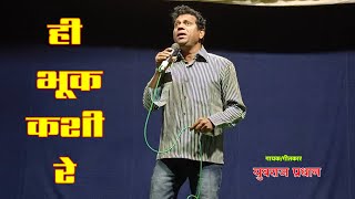 Hi Bhook Kashi Re Yuvraj Pradhan Live Stage Performance Yuvraj Pradhan Official