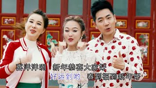 2018 Nick钟盛忠 Stella钟晓玉 M Girls阿妮 八大巨星郭美君《唱首新年歌》官方HD Karaoke（伴奏版）全球大首播Chinese New Year