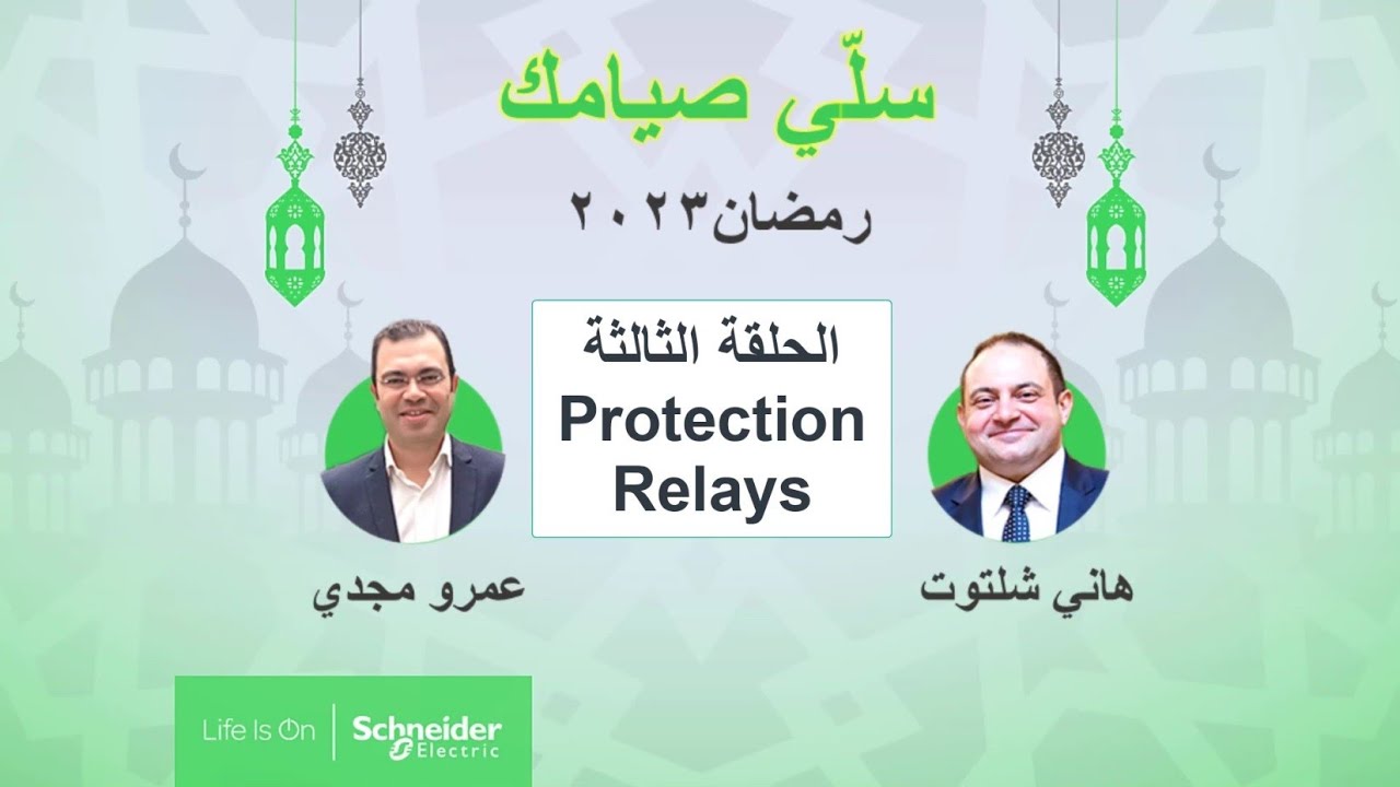 سلي صيامك 2023, حلقة 3