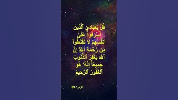 سورة الزمر #اكسبلور #المصحف #تيك_توك