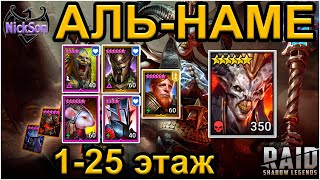 Анкил на Аль-Наме