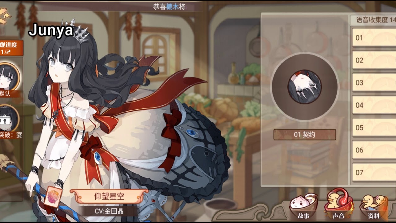 [Food Fantasy] Stargazey's jpn and cn voice line