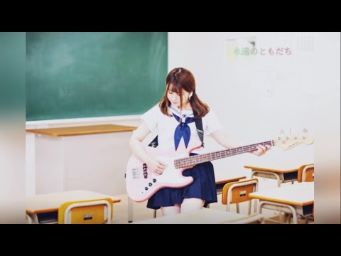 史哉 / 永遠のともだち