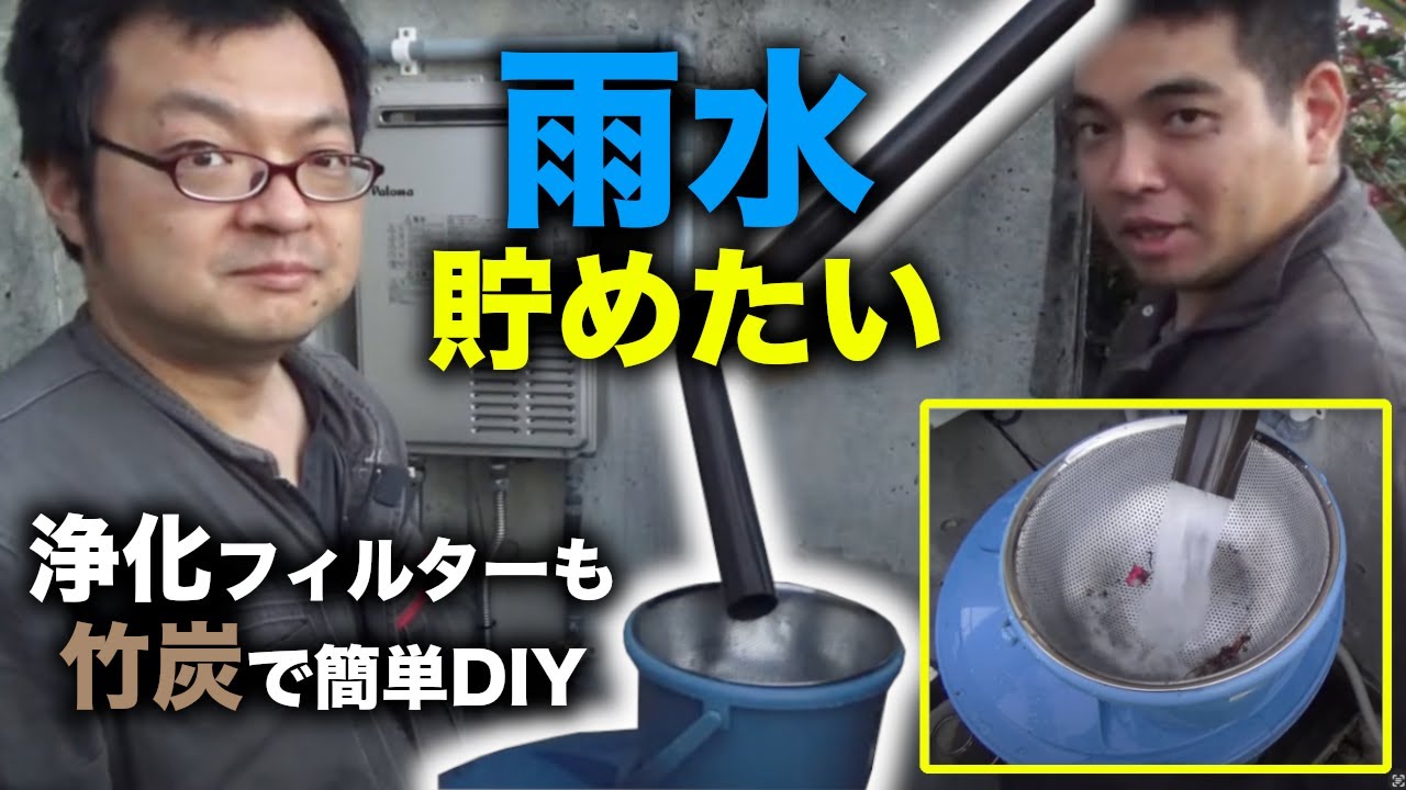 DIY Brothers] Install a gutter and store a large amount of