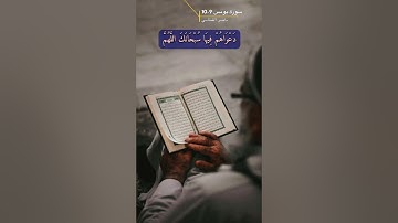 سورة يونس الآية 9-10