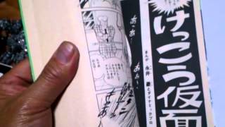 Go Nagai Kekko Kamen Volume 1 First Edition