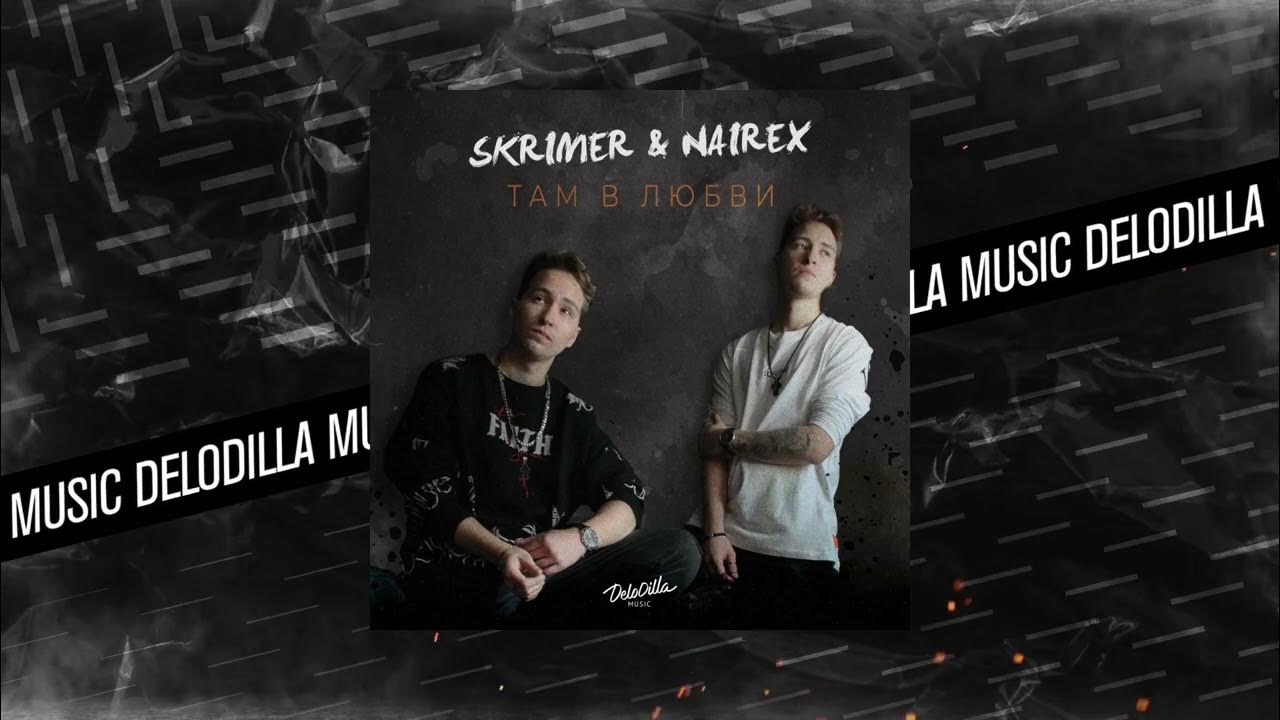 Мияги 2023. Skrimer nairex дура. Skrimer nairex дура. Skrimer nairex дура. Lxe а ты другая.