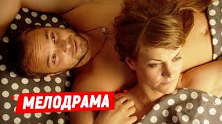 Фильм С Рейтингом 9,1/10! - Идеальная Пара / Русские Мелодрамы Новинки