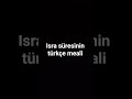 Isra süresinin türkçe anlamı #amin
