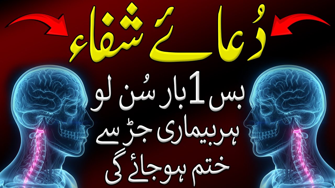 Dua e Shifa Ka Powerful Wazifa | La Ilaj Bimari Ka Ilaj | Har Bimari Jar Se Khatam Hone Ka Wazifa