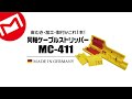 マーベル　同軸ケーブルストリッパー　MC-411