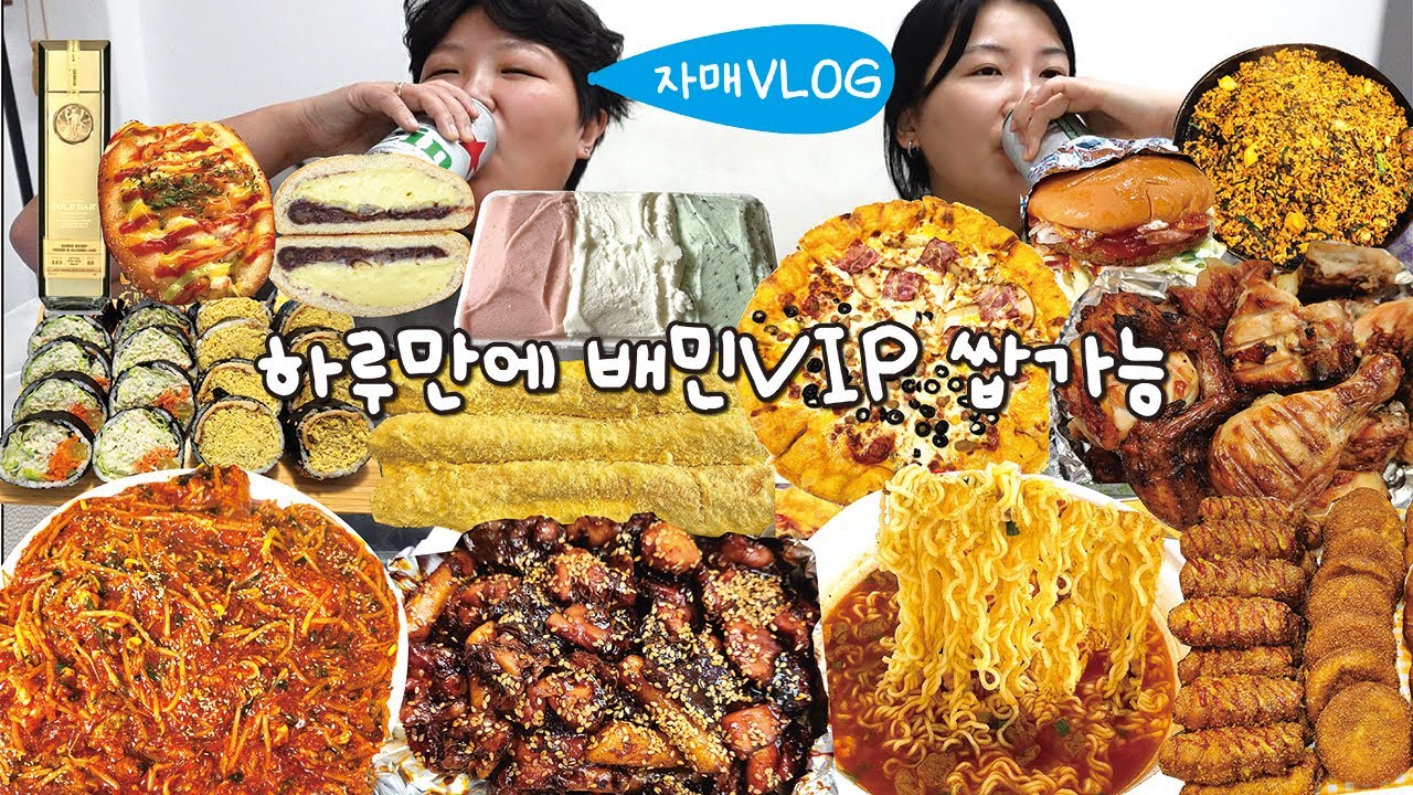 12시간동안 8끼 미친 먹부림 먹방 브이로그 | 찌웅이네숯불치킨 가오리찜 미친피자 장블랑제리 화이트롤 계란김밥 라면 젤라또 골든피스약과 샐러드빵 골드바위스키 Mukbang VLOG