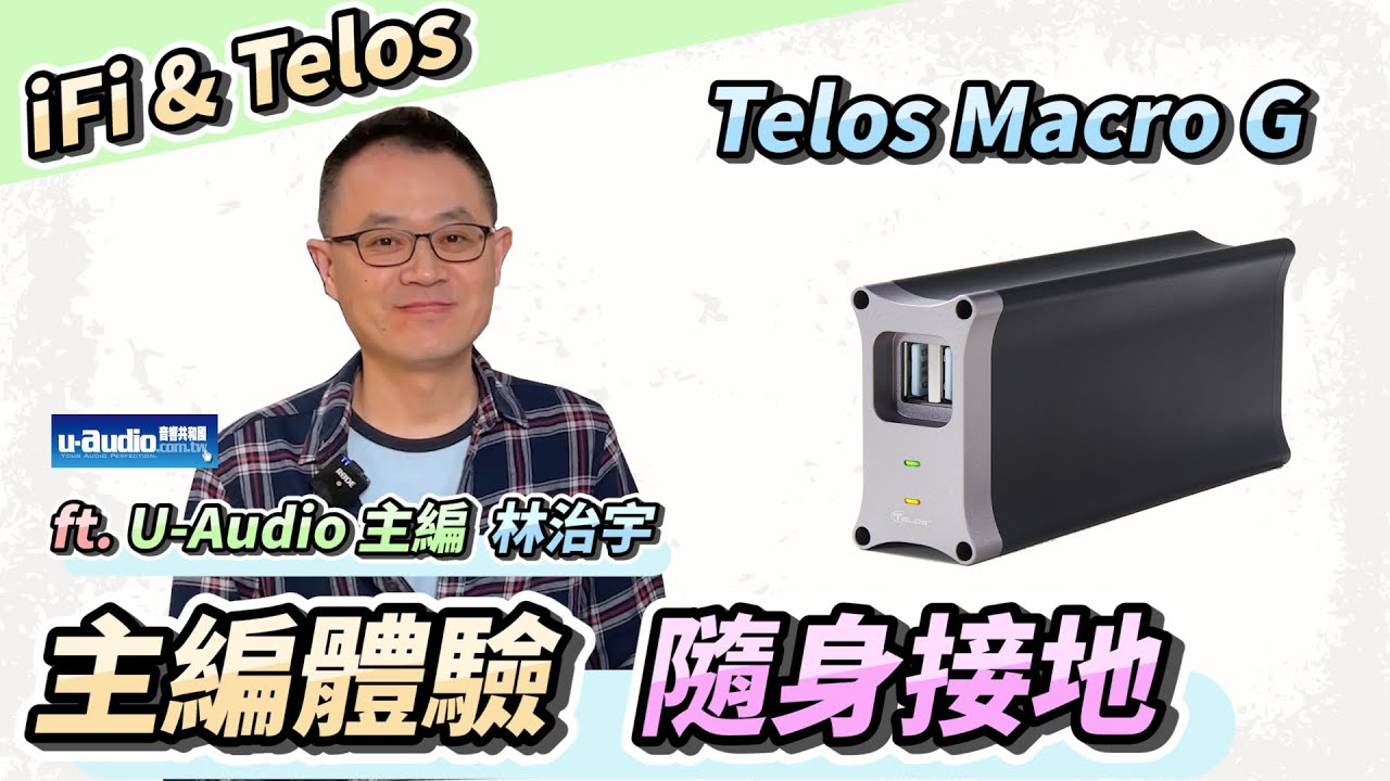 Telos Macro G Erdungsrauschunterdrücker