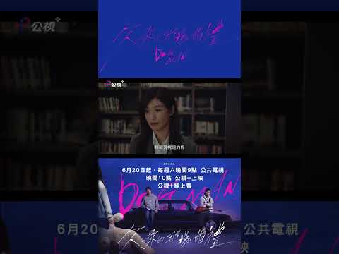 《欠妳的那場婚禮》EP01 哪天晚上我們就只是喝醉酒.... ｜公視+線上看