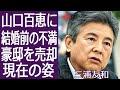 【驚愕】三浦友和が山口百恵に言い放った”結婚前の不満”に驚きを隠せない...豪邸を売却するまで落ち込み...現在70歳超えた姿に一同驚愕!