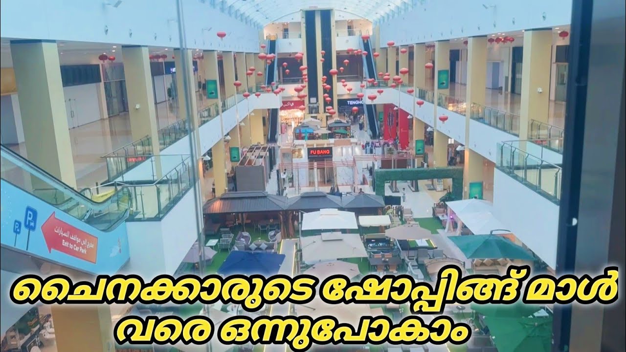 ഡ്രാഗൺ മാർട്ട്