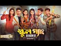 SCHOOL GANG а ёа Ќа а Ѓа І а а Ќа Їа ѕа Episode 44 Prank King Season 02 Drama Serial New Bangla Natok 2023 SCHOOL GANG а ёа Ќа а Ѓа І а а Ќа Їа ѕа Episode 44 Prank King Season 02 Drama Serial New Bangla Natok 2023