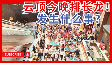 【云顶Zouk客满又大排长龙，今晚到底什么事？】HengHeng星期三 云顶Buffet晚餐和宵夜新活动 云顶Zouk夜店爆人潮实况GentingZoukBuffetDinnerSupper2025