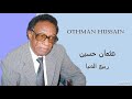 Othman Hussain  ربيع الدنيا