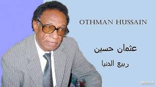 Othman Hussain  ربيع الدنيا