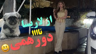 ولاگ دورهمی از لاریسا تا دورهمی