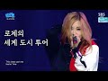 ROSÉ - This beat got me feelin' like WORLD TOUR