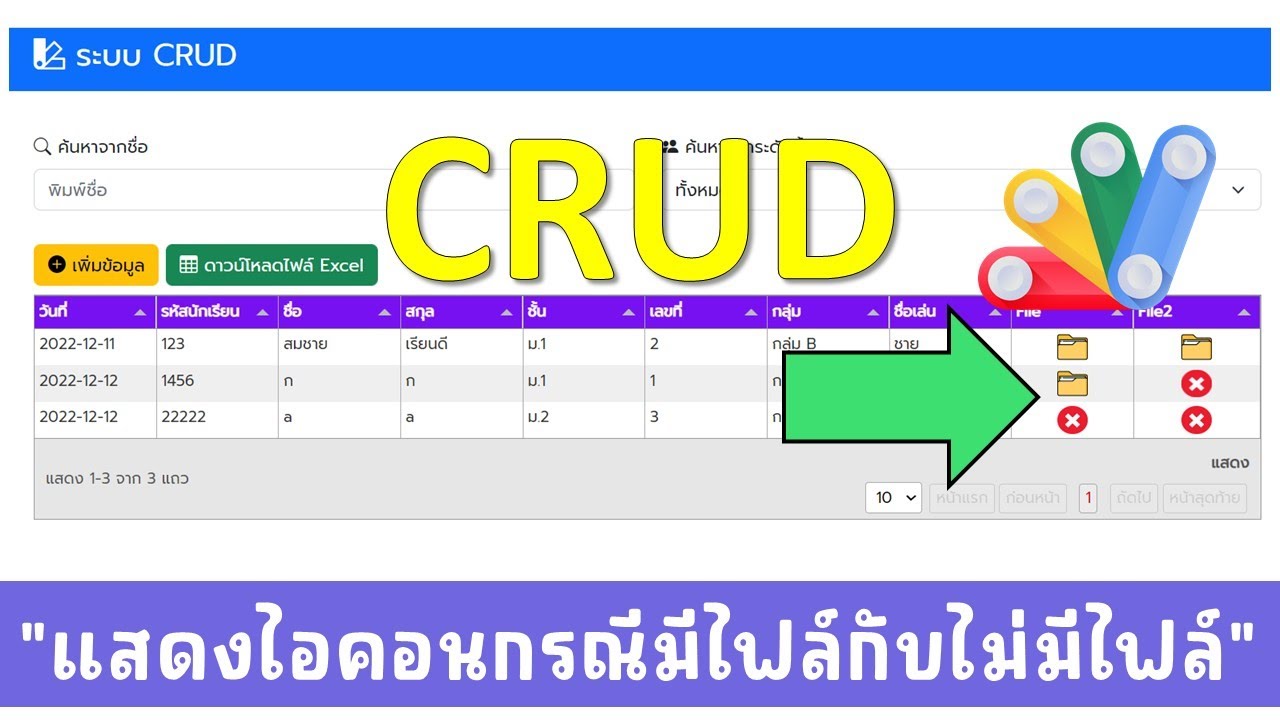 อัปเดตโค้ดซูม CRUD ถ้าไม่มีไฟล์ให้แสดงกากบาท ถ้ามีไฟล์ให้แสดงรูปโฟลเดอร์