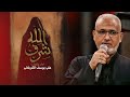 شرف الله الرادود علي يوسف الكربلائي الفاطميات ١٤٤٧هـ