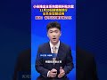 小米推出全系购置税补贴方案 ,11月30日前锁单就行,全系车型都适用。网友:保守估计要多掏20亿。#美丽主播说新闻