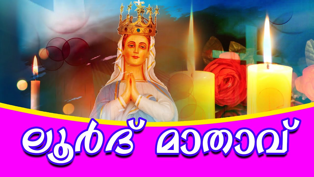 Lourde Mathavu LOORTH MATHAVU (ലൂര്ദ്ദ് മാതാവ്) | Malayalam Full Movie | Vincent ...