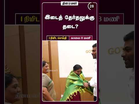 1 நிமிட செய்தி காலை 08 மணி 1 Minutes News