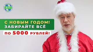 Тейпирование обучение Акция- Всё по 5000 только 1 января