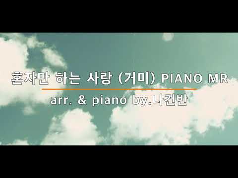 Unrequited Love - GUMMY