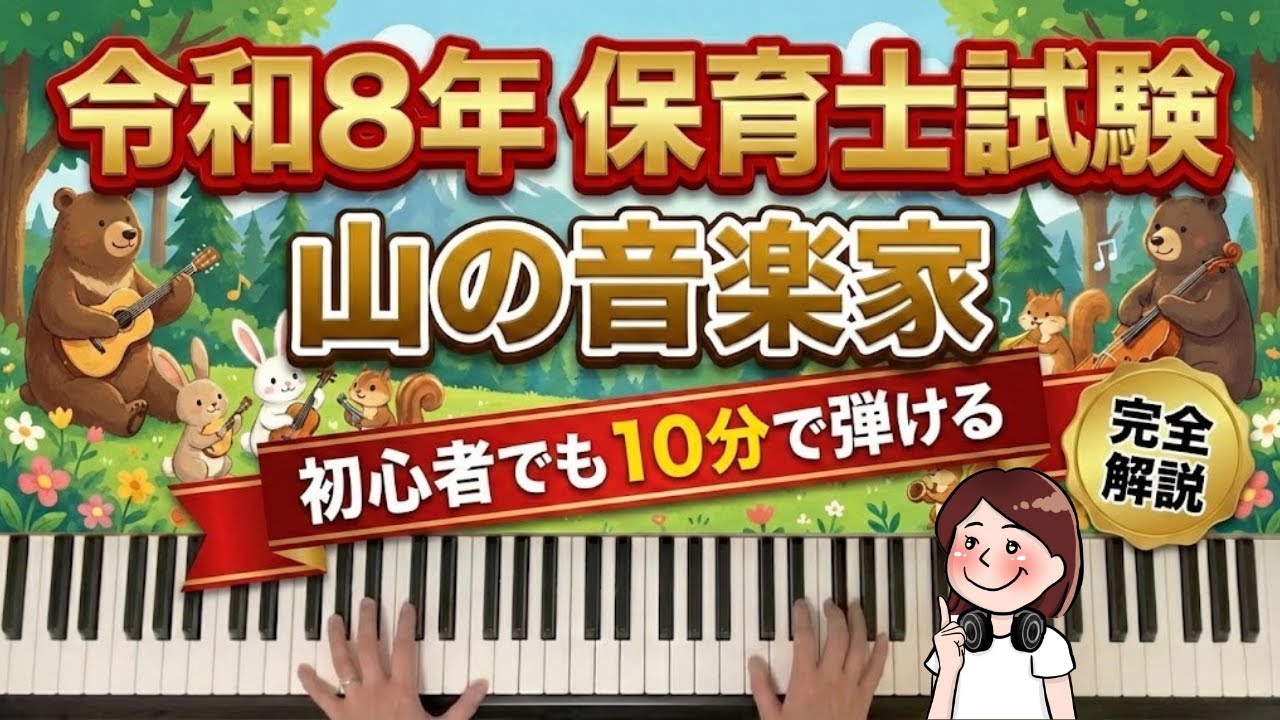 2026 Nursery Teacher Exam] Piano beginners can play 