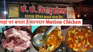 अलवर में 16 साल पुराना होटल जोChicken औरMutton के लिए मशहूर है//Kk kirad hotel alwar/Nonveg express