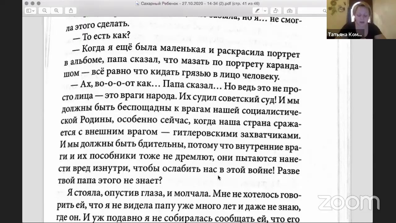 вебинар по кн. Сахарный ребенок - YouTube